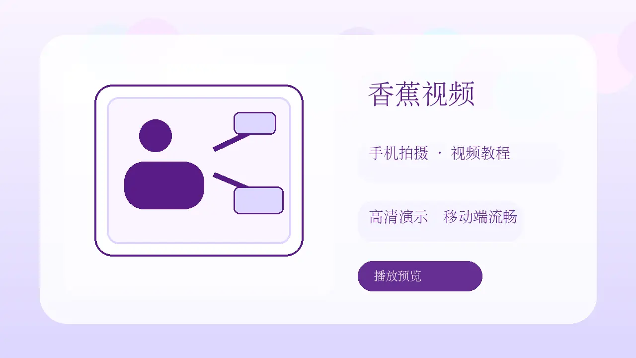 香蕉视频 手机拍摄技巧视频：自然光、人像与稳定构图图片