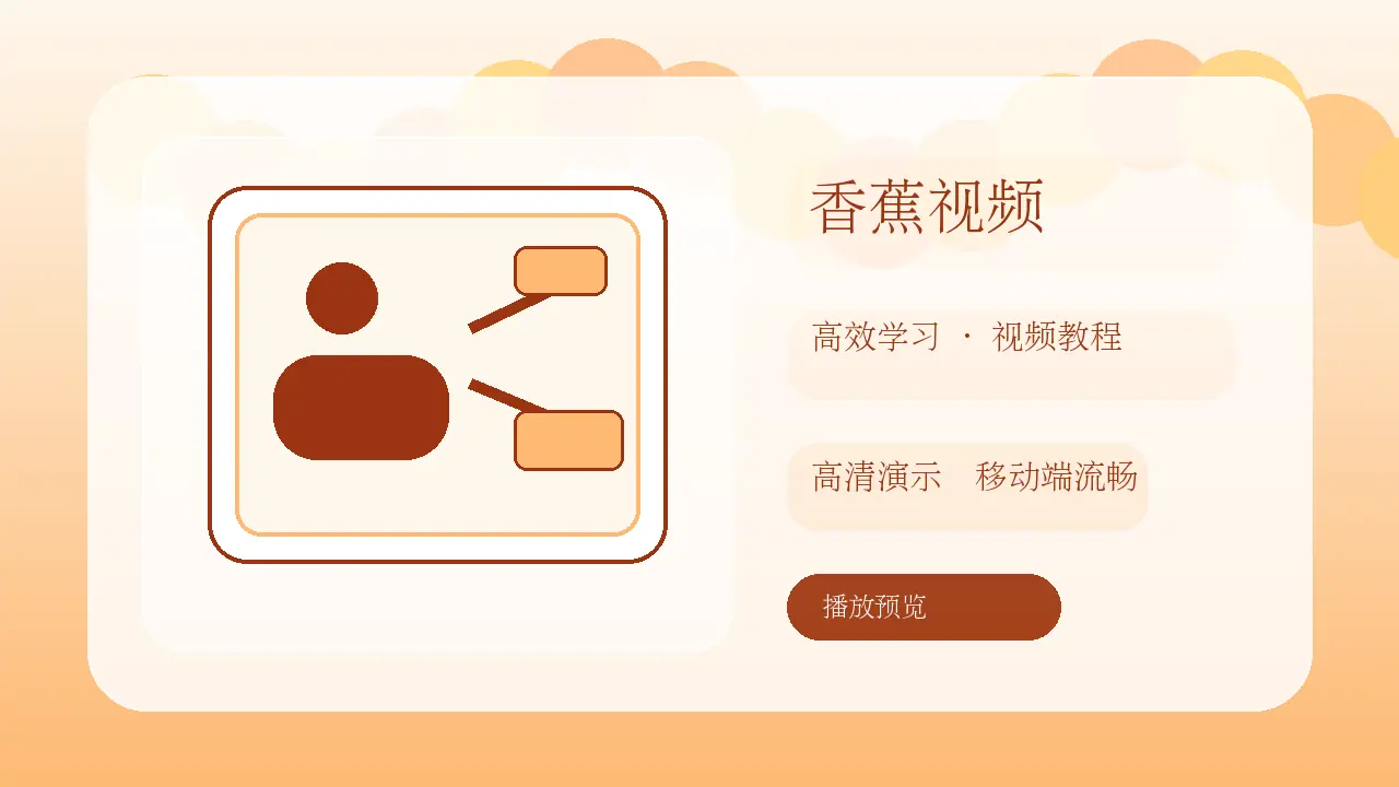香蕉视频 高效学习视频教程：番茄钟复盘与笔记整理图片